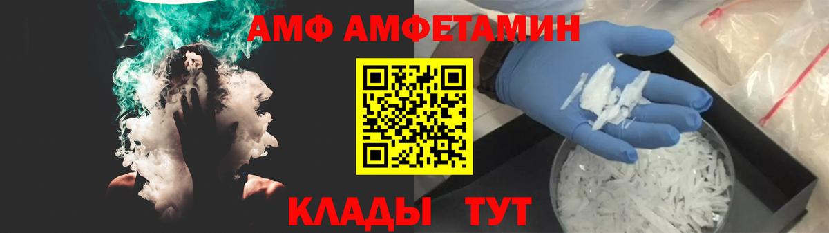 АМФ Premium  Amphetamine  АМФ  Вход с VPN  Советский 