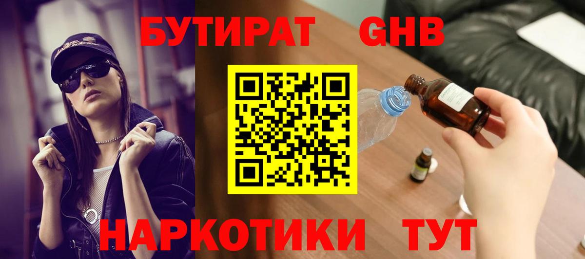 БУТИРАТ бутик Советский