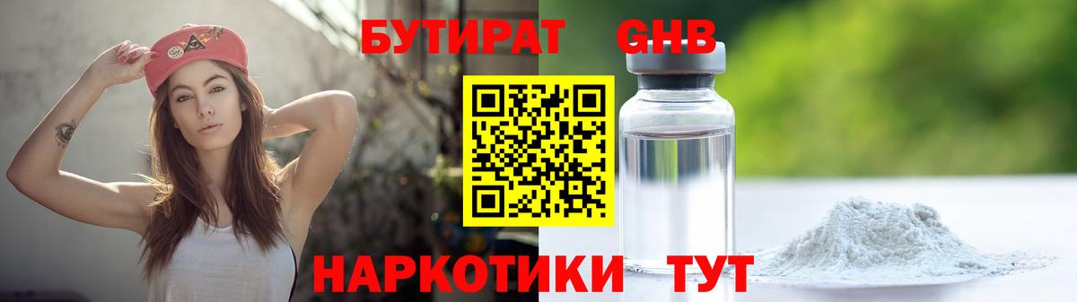 Советский  Бутират 99%  БУТИРАТ  Вход с VPN 