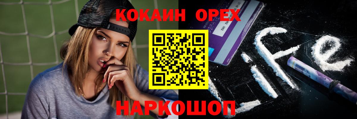 купить наркотик  Cocaine FishScale  КОКАИН Эквадор  Вход с VPN  Советский 