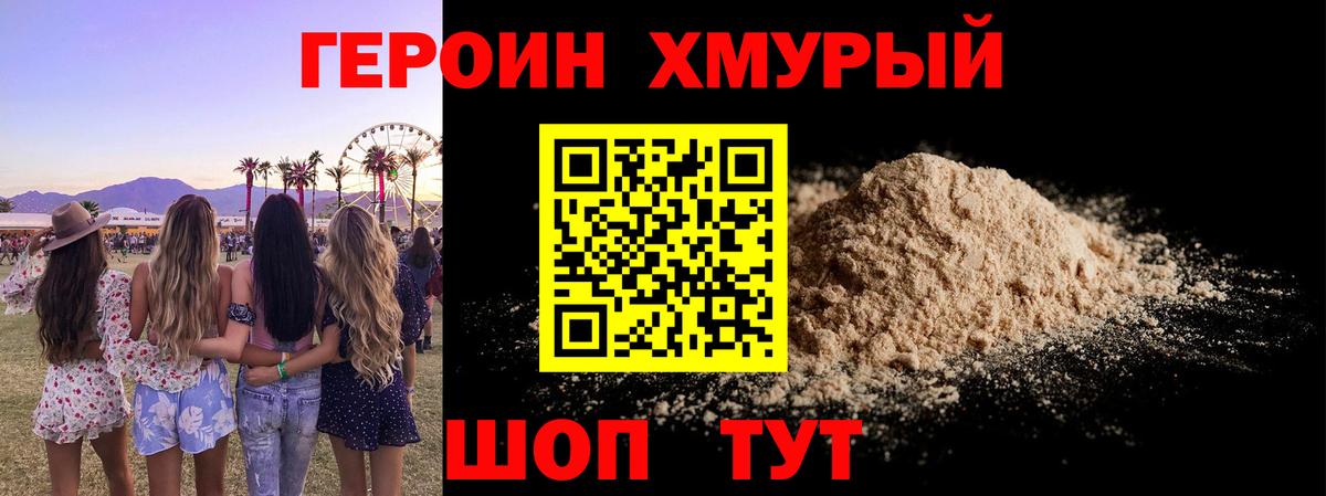 ГЕРОИН VHQ  Вход с VPN  Советский 