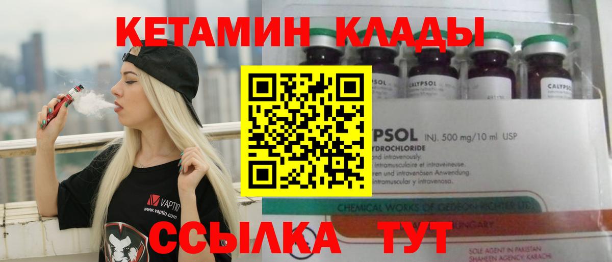 Кетамин ketamine  Кетамин ketamine  Вход с VPN  Советский 
