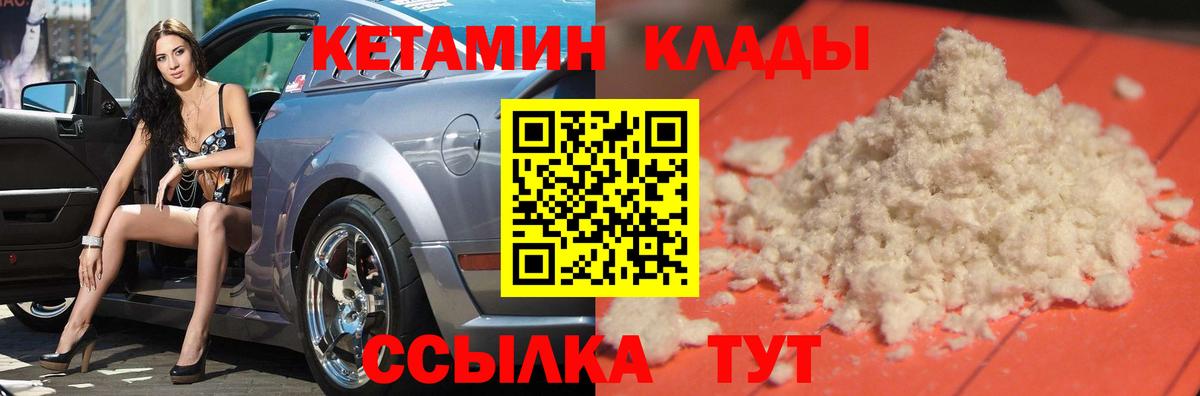 Кетамин VHQ Советский