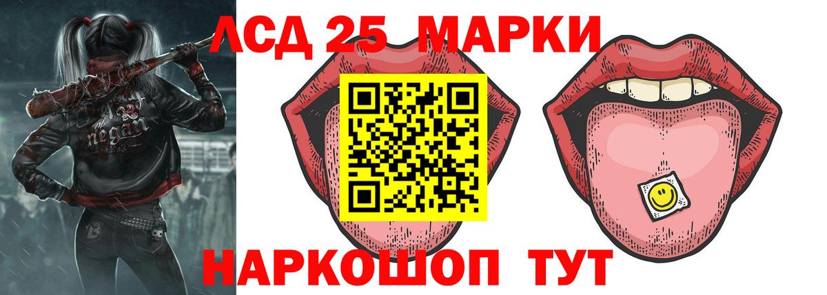 LSD-25 экстази кислота Советский