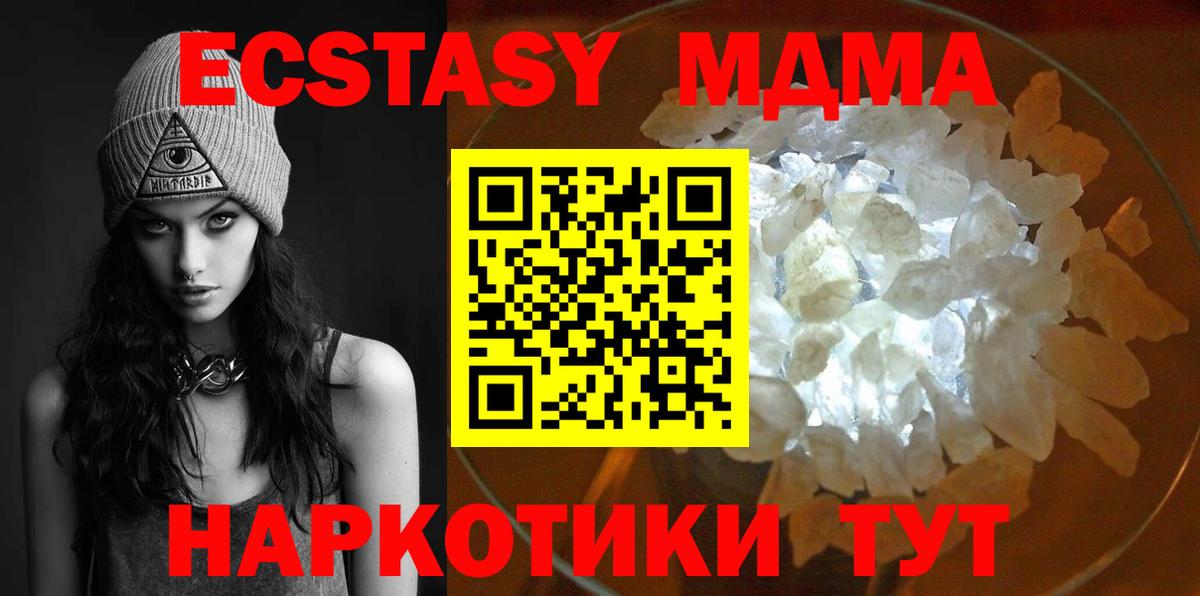 MDMA  МДМА молли  Вход с VPN  Советский 