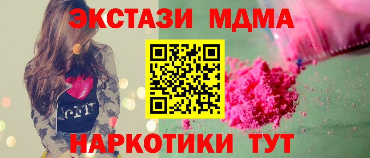 МДМА молли Советский