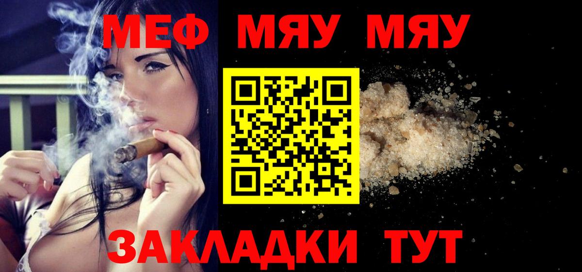Советский  Мефедрон мяу мяу  Вход с VPN  МЕФ  МЯУ-МЯУ мяу мяу 
