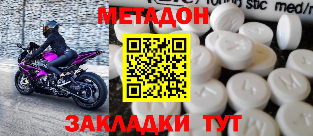 МЕТАДОН мёд  Метадон мёд  Советский  Вход с VPN 